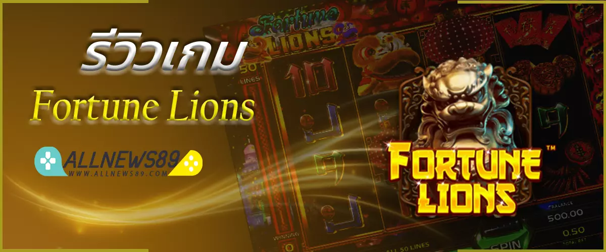 AnyConv.com__Untitled-7-cover-game-Fortune-Lions