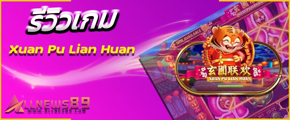 AnyConv.com__Untitled-2-cover-game-Xuan-Pu-Lian-Huan