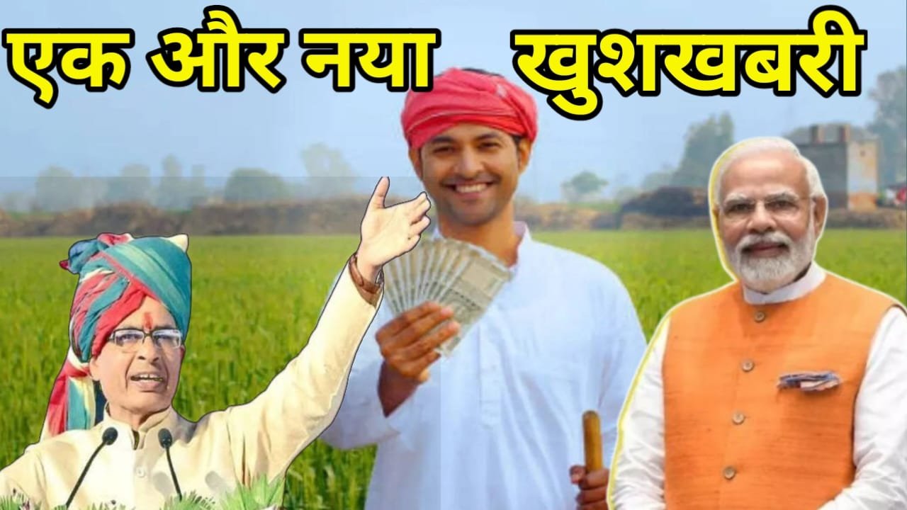 PM Kisan की 21 वीं किस्त के बाद किसानों के लिए एक और बड़ी खुशखबरी कृषि मंत्री बोले—अब PM Fasal Bima Yojana से भरपाई होगी!