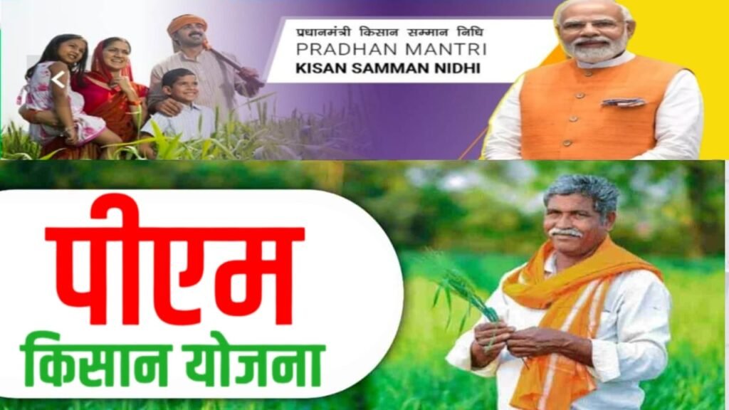 PM Kisan Samman Nidhi Yojana: 21वीं किस्त जारी, ₹2000 खाते में पहुँचे या नहीं—तुरंत ऐसे करें स्टेटस चेक"