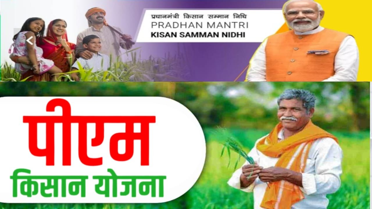 “PM Kisan Samman Nidhi Yojana: 21वीं किस्त जारी, ₹2000 खाते में पहुँचे या नहीं—तुरंत ऐसे करें स्टेटस चेक”