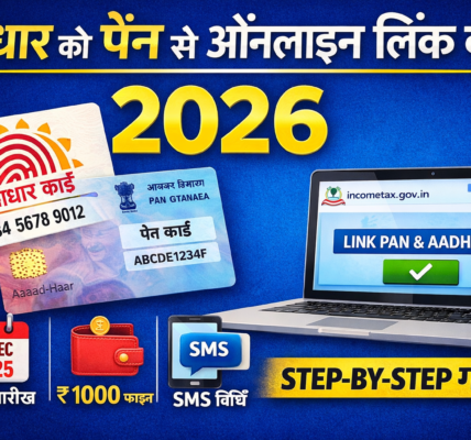 Aadhaar को PAN से ऑनलाइन कैसे लिंक करें: 2026 के लिए एक पूरी स्टेप-बाय-स्टेप गाइड
