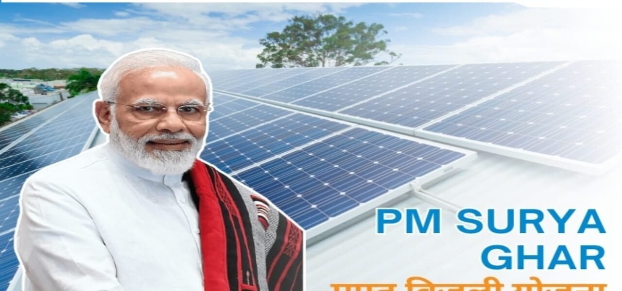 PM Surya Ghar Muft Bijli Yojana- Online Apply | पीएम सूर्यघर मुफ्त बिजली योजना