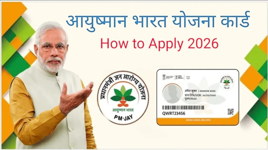 आयुष्मान भारत योजना क्या है? Ayushman Bharat Yojna Kya Hai (PM-JAY)
