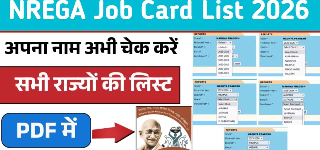 NREGA Job Card List 2026: मनरेगा जॉब कार्ड लिस्ट ऑनलाइन चेक करें