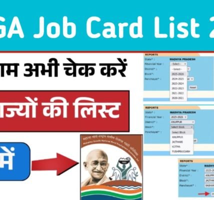 NREGA Job Card List 2026: मनरेगा जॉब कार्ड लिस्ट ऑनलाइन चेक करें