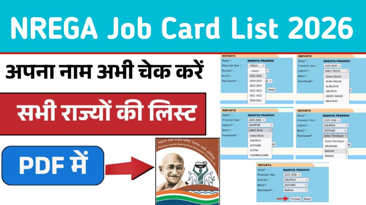 NREGA Job Card List 2026: मनरेगा जॉब कार्ड लिस्ट ऑनलाइन चेक करें