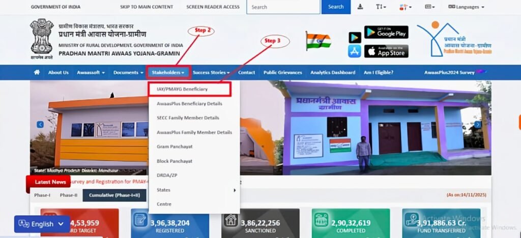 PM Awas Gramin List 2026 | प्रधानमंत्री आवास योजना ग्रामीण सूची ऑनलाइन चेक करें @ pmayg.nic.in
