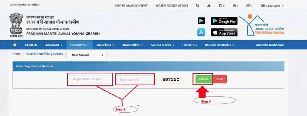 PM Awas Gramin List 2026 | प्रधानमंत्री आवास योजना ग्रामीण सूची ऑनलाइन चेक करें @ pmayg.nic.in