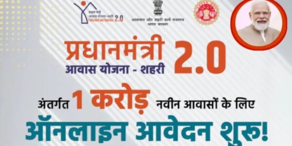 प्रधानमंत्री आवास योजना (PMAY) 2026 के लिए ऑनलाइन आवेदन कैसे करें? पूरी प्रक्रिया को जानें