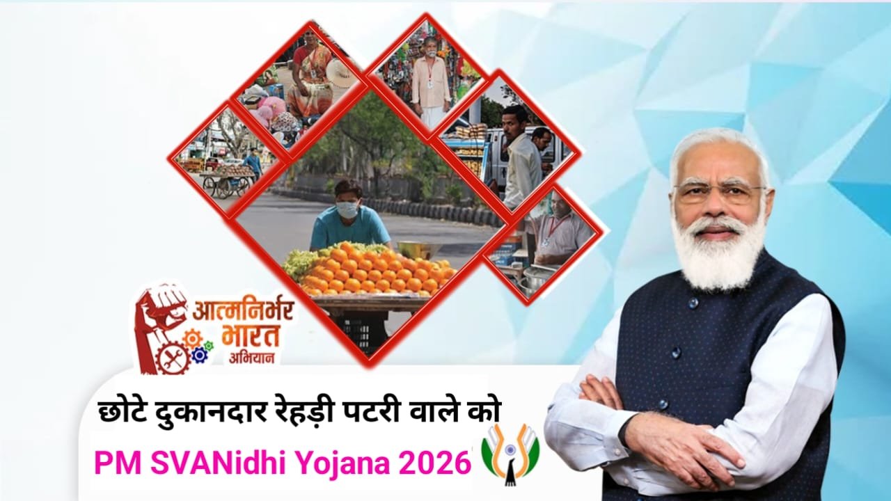 PM SVANidhi Yojna Kya Kai? | पीएम स्वनिधि योजना क्या है?