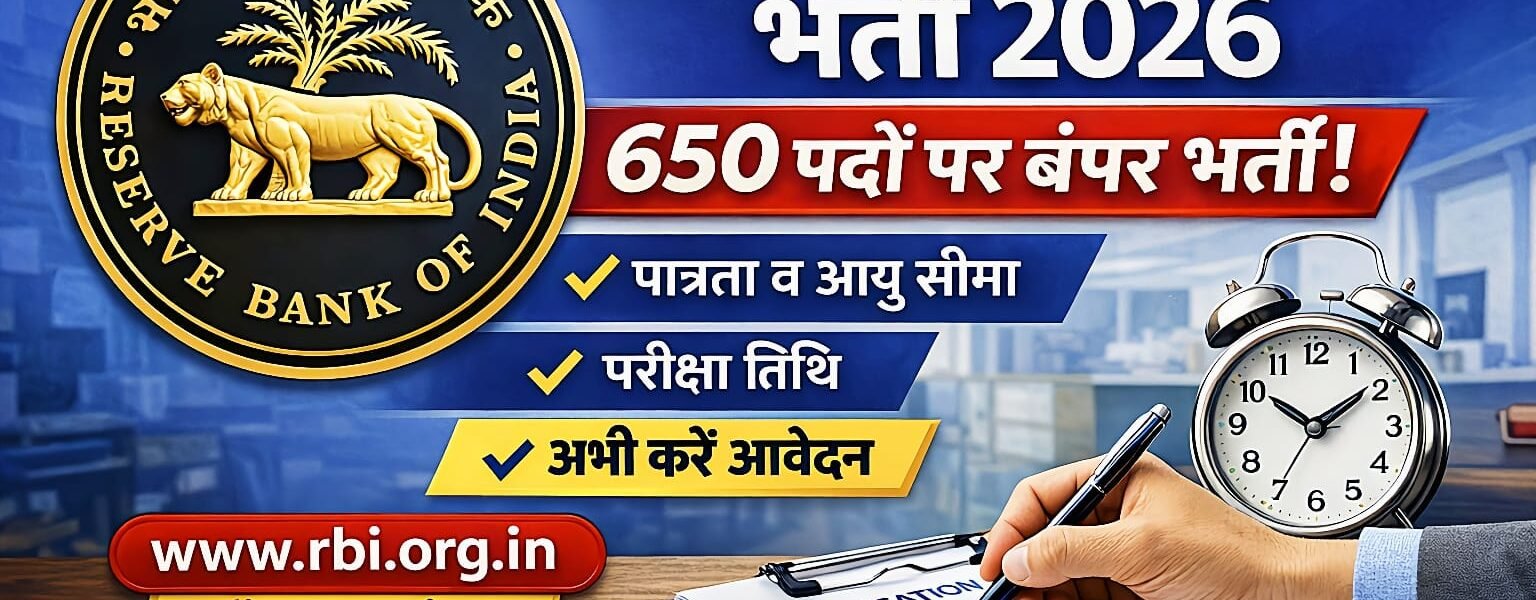 RBI Assistant Recruitment 2026: 650 पदों पर बंपर भर्ती, आज से आवेदन शुरू – पूरी डिटेल हिंदी में