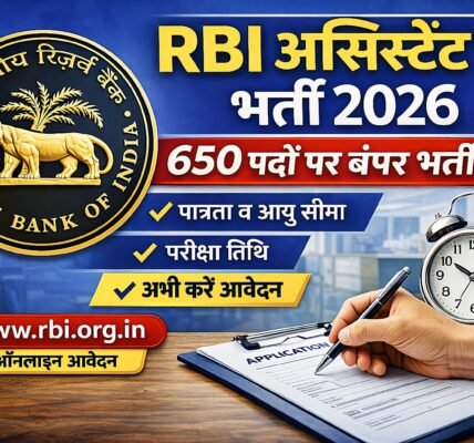 RBI Assistant Recruitment 2026: 650 पदों पर बंपर भर्ती, आज से आवेदन शुरू – पूरी डिटेल हिंदी में
