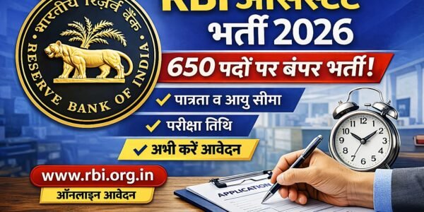 RBI Assistant Recruitment 2026: 650 पदों पर बंपर भर्ती, आज से आवेदन शुरू – पूरी डिटेल हिंदी में
