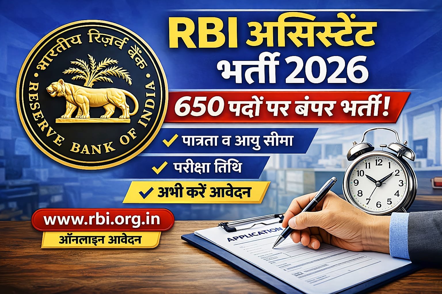 RBI Assistant Recruitment 2026: 650 पदों पर बंपर भर्ती, आज से आवेदन शुरू – पूरी डिटेल हिंदी में