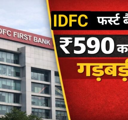 हरियाणा: IDFC फर्स्ट बैंक में 590 करोड़ रुपये की FD गड़बड़ी पर सरकार की जांच शुरू