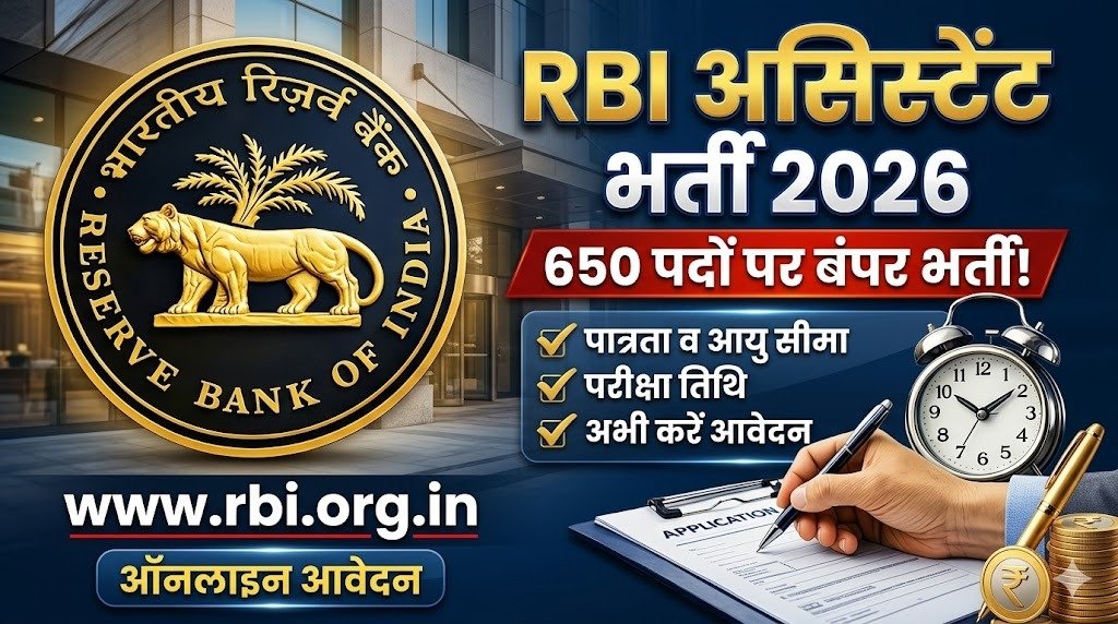 RBI Assistant Recruitment 2026: 650 पदों पर बंपर भर्ती, आज से आवेदन शुरू – पूरी डिटेल हिंदी में
