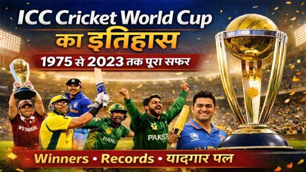 ICC Cricket World Cup Ka Itihas: 1975 Se 2023 Tak Pura Safar | World Cup History in Hindi