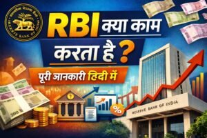 RBI Kya Kaam Karta Hai? | RBI क्या काम करती है? 2026