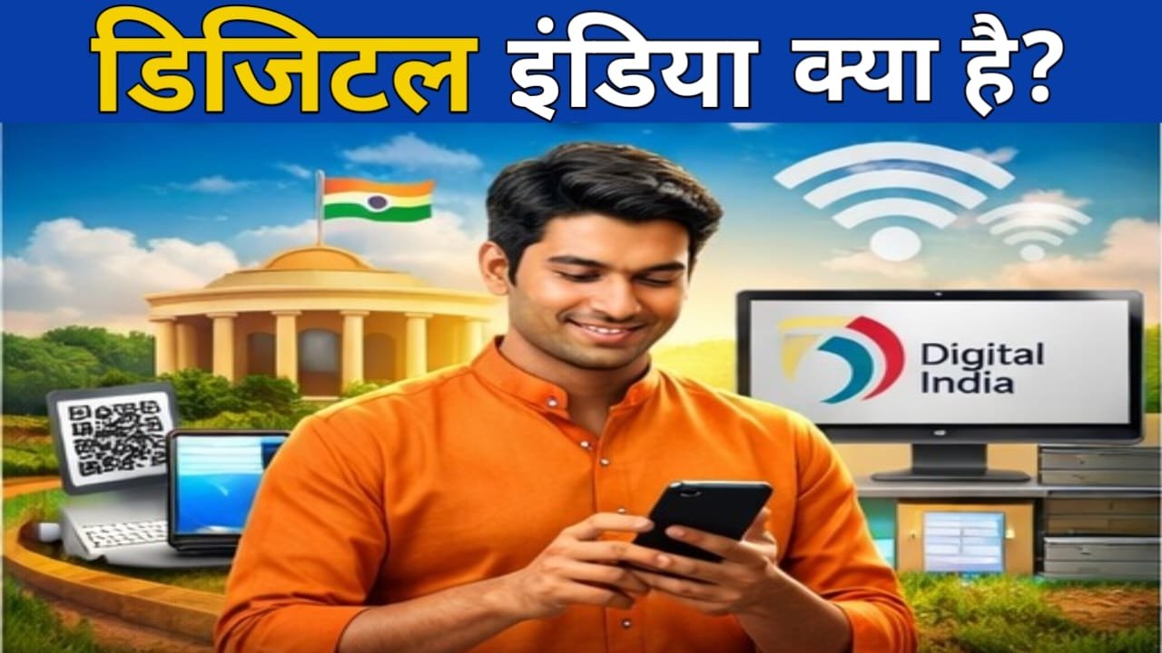 digital india kya hai?