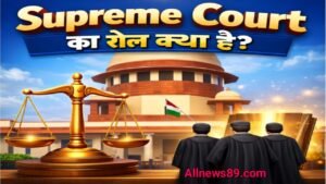 क्या आप जानते हैं Supreme Court का रोल क्या है?