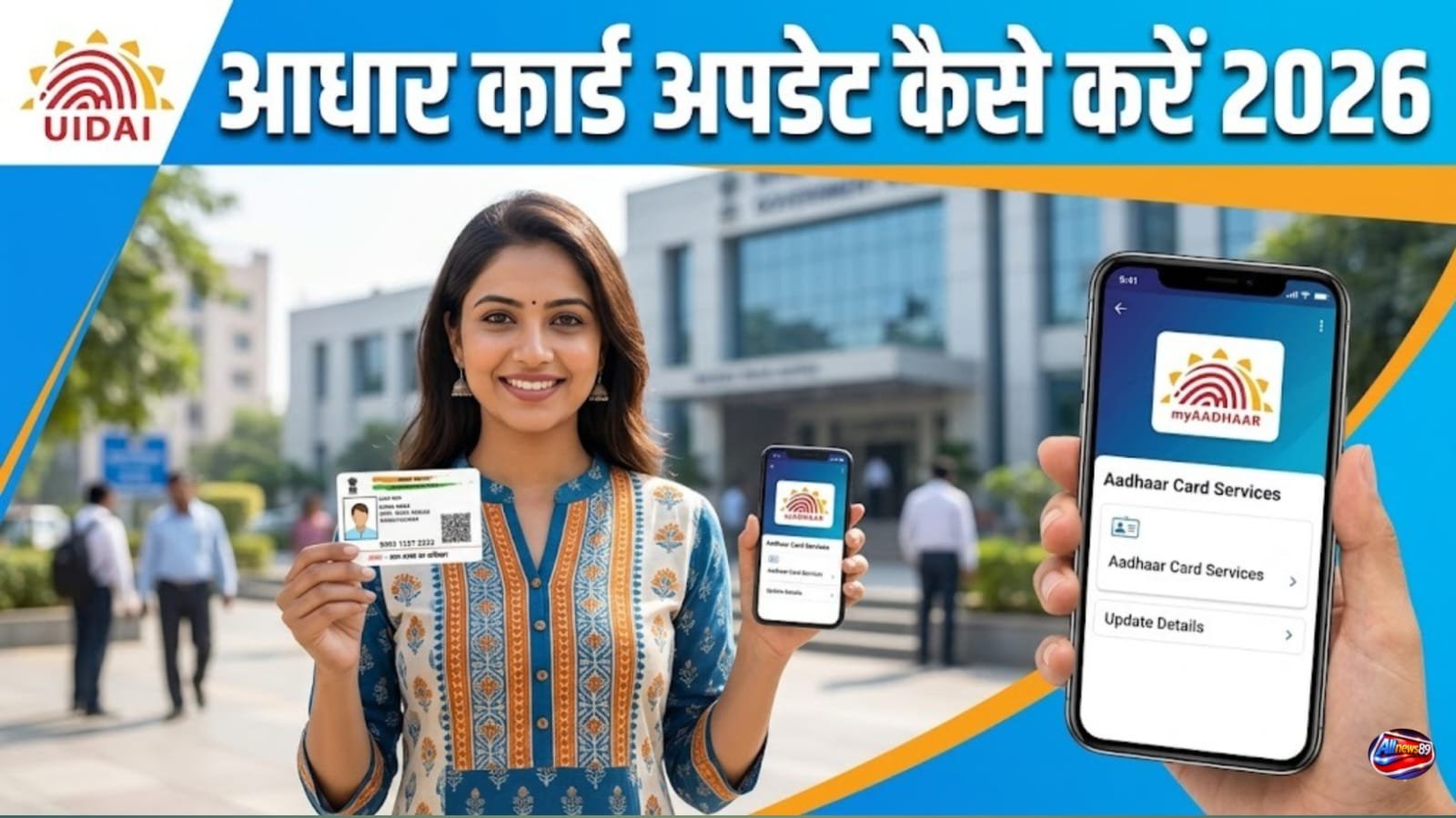 Aadhaar Card Update Kaise Karen 2026 | Online और Offline पूरी प्रक्रिया स्टेप बाय स्टेप