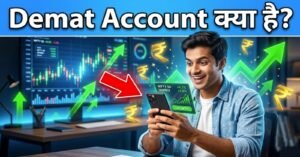 Demat Account Kya Hai? शुरुआती निवेशकों के लिए पूरा गाइड 2026