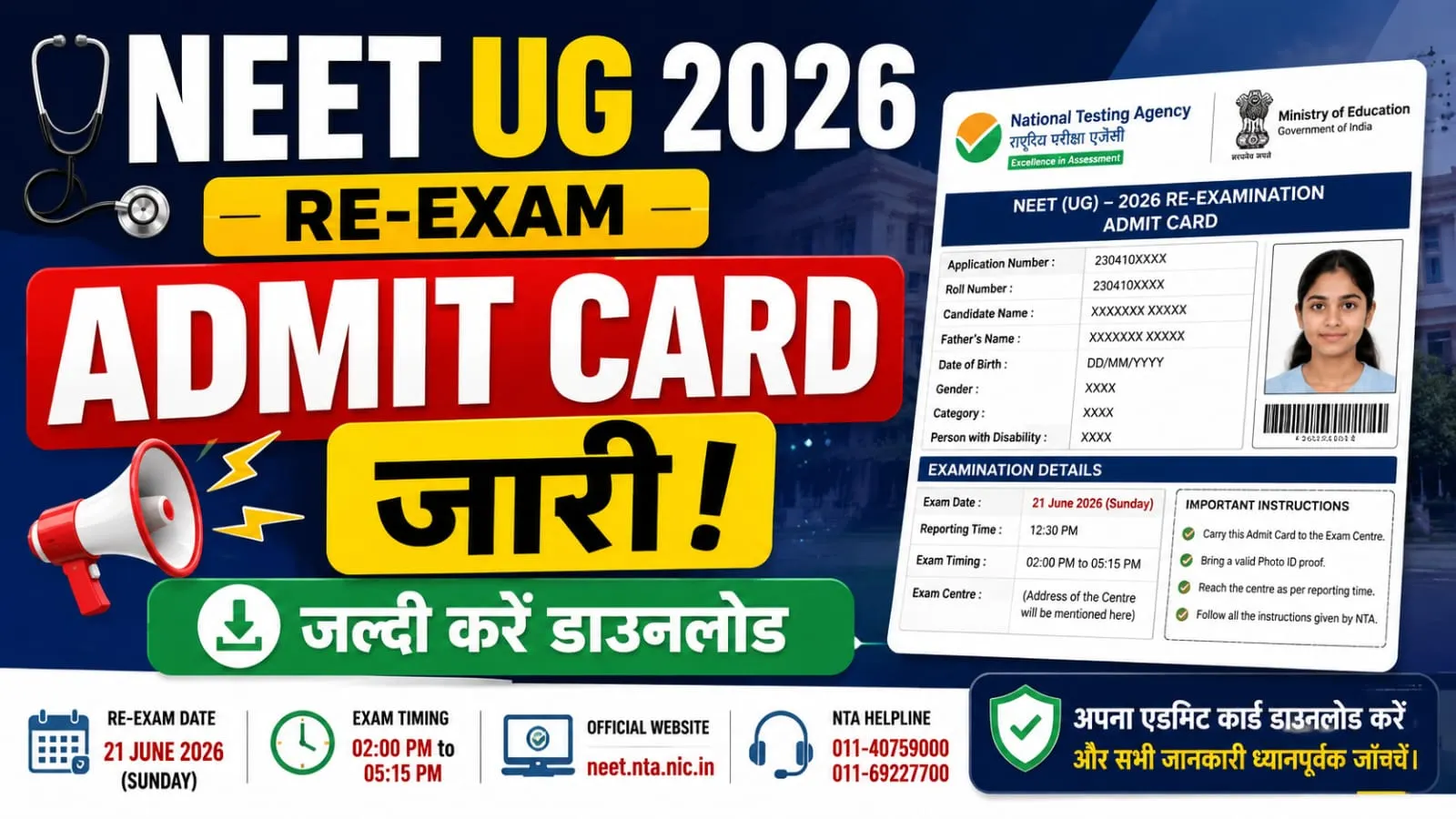 NEET UG 2026 Re-Exam Admit Card Released