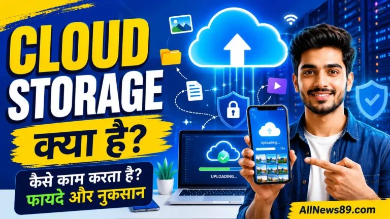 Cloud Storage क्या है? जानें कैसे काम करता है, फायदे और नुकसान