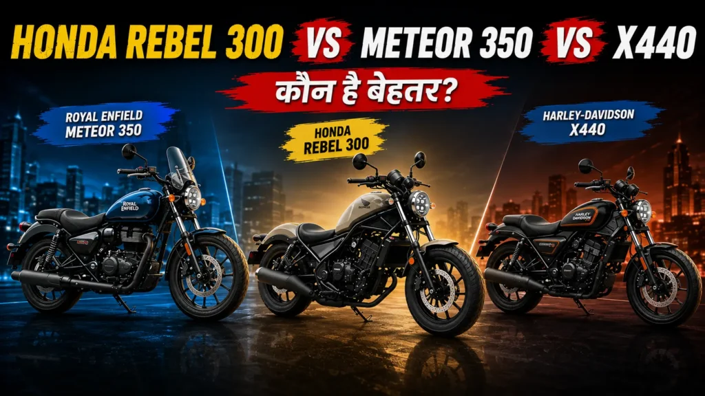 Honda Rebel 300: भारत में कीमत, लॉन्च डेट, फीचर्स और पूरी जानकारी