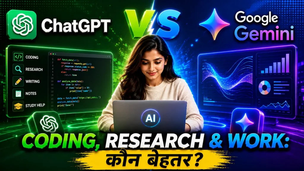 Google Gemini vs ChatGPT: 2026 में Best AI Chatbot कौन सा है?