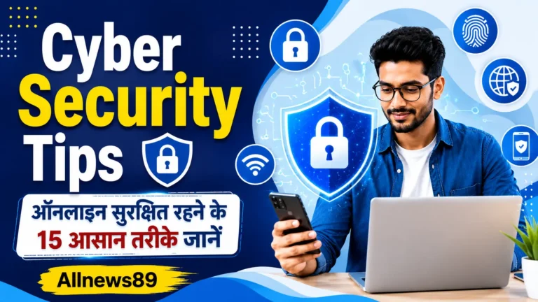 Cyber Security Tips 2026: ऑनलाइन सुरक्षित रहने के 15 आसान तरीके