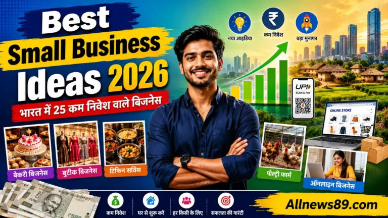 Best Small Business Ideas 2026: भारत में 25 कम निवेश वाले बिजनेस