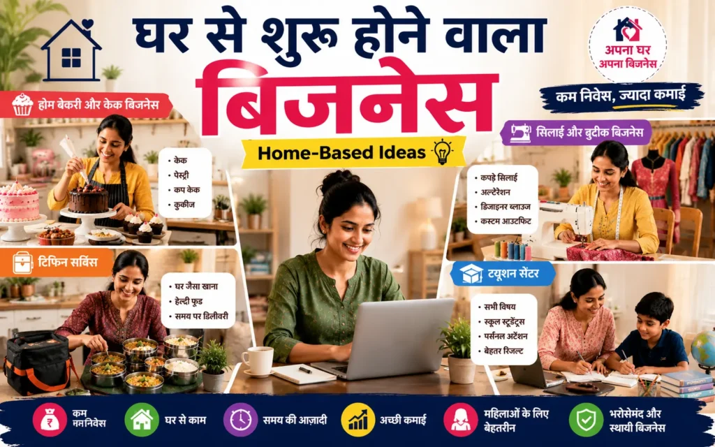 Best Small Business Ideas 2026: भारत में 25 कम निवेश वाले बिजनेस