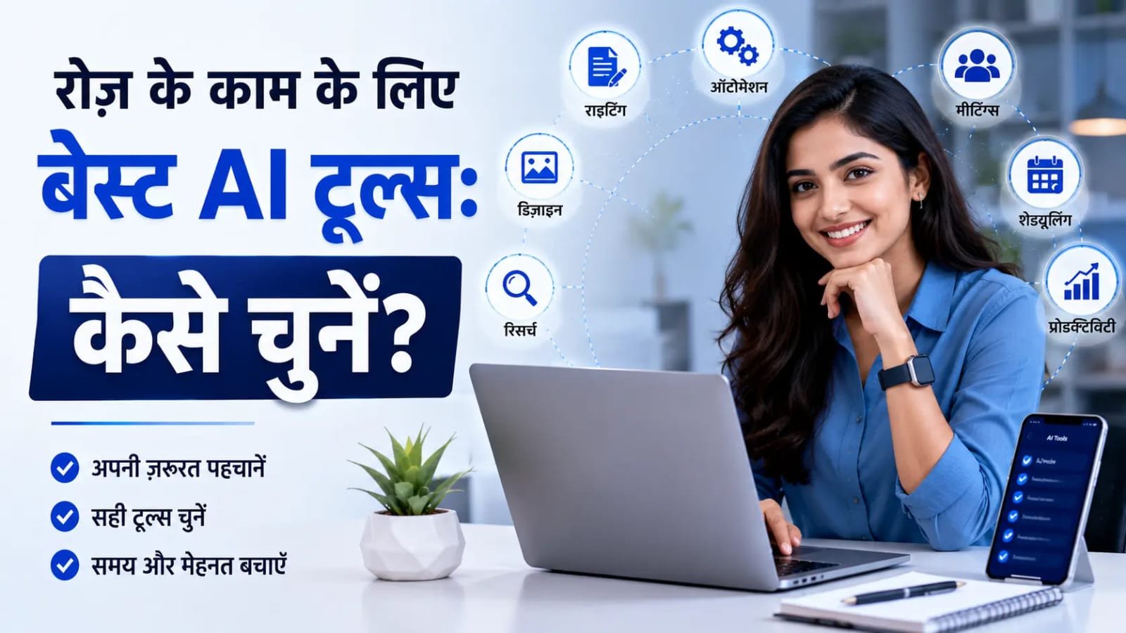 15 Best AI Tools for Daily Work जो समय बचाएँ