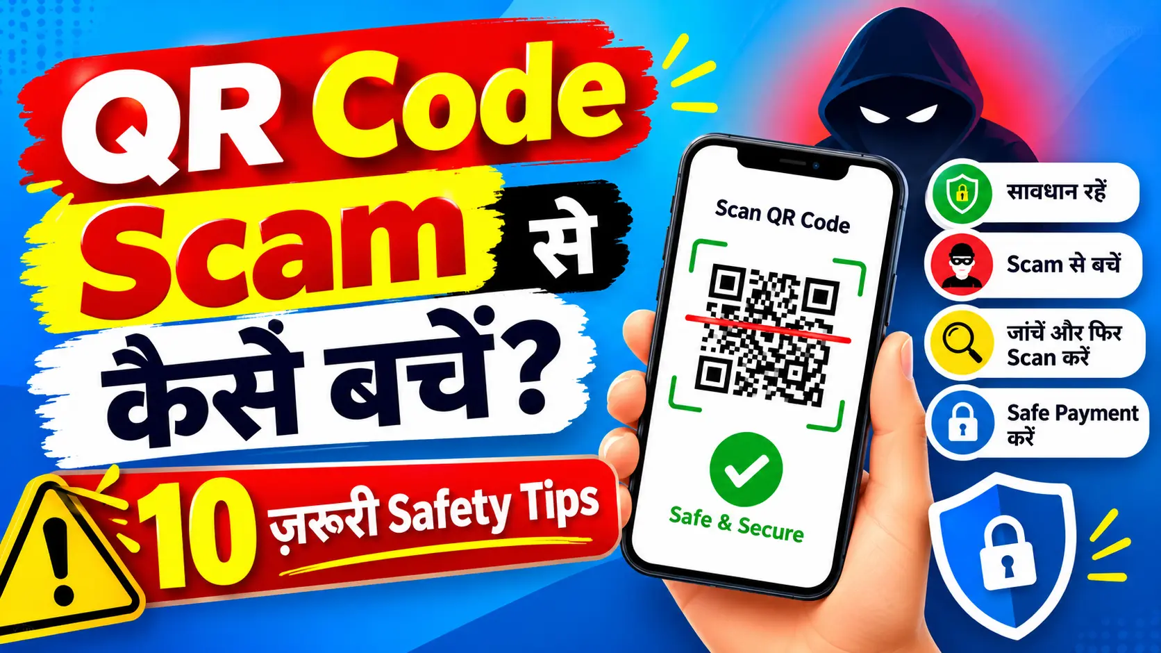 QR Code Scam से कैसे बचें? सुरक्षित Payment के 10 जरूरी Tips