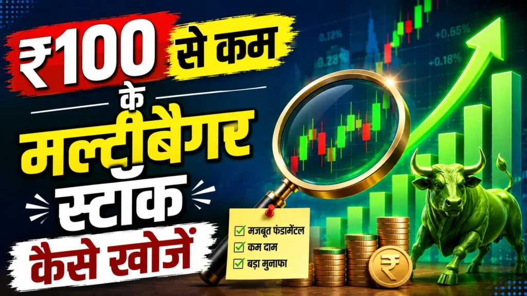Multibagger Stocks कैसे पहचानें: 10X रिटर्न गाइड