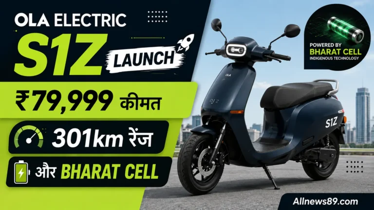 Ola Electric S1Z Launch: ₹79,999 कीमत, 301km रेंज और Bharat Cell