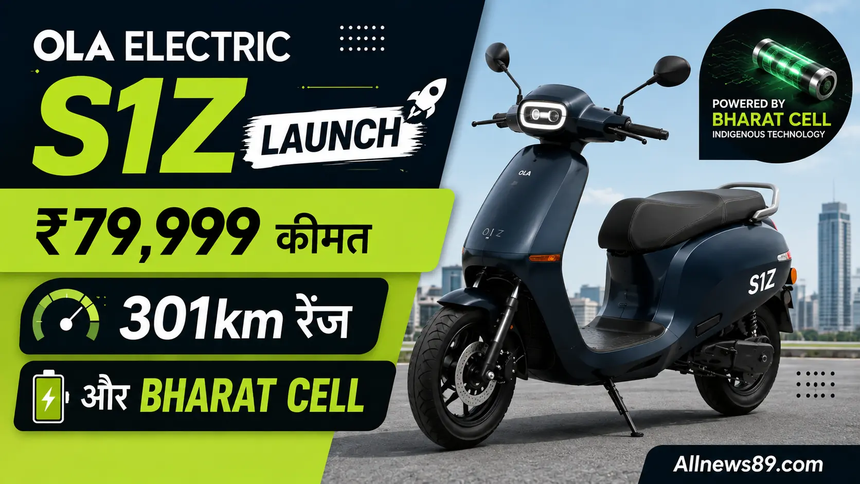 Ola Electric S1Z Launch: ₹79,999 कीमत, 301km रेंज और Bharat Cell