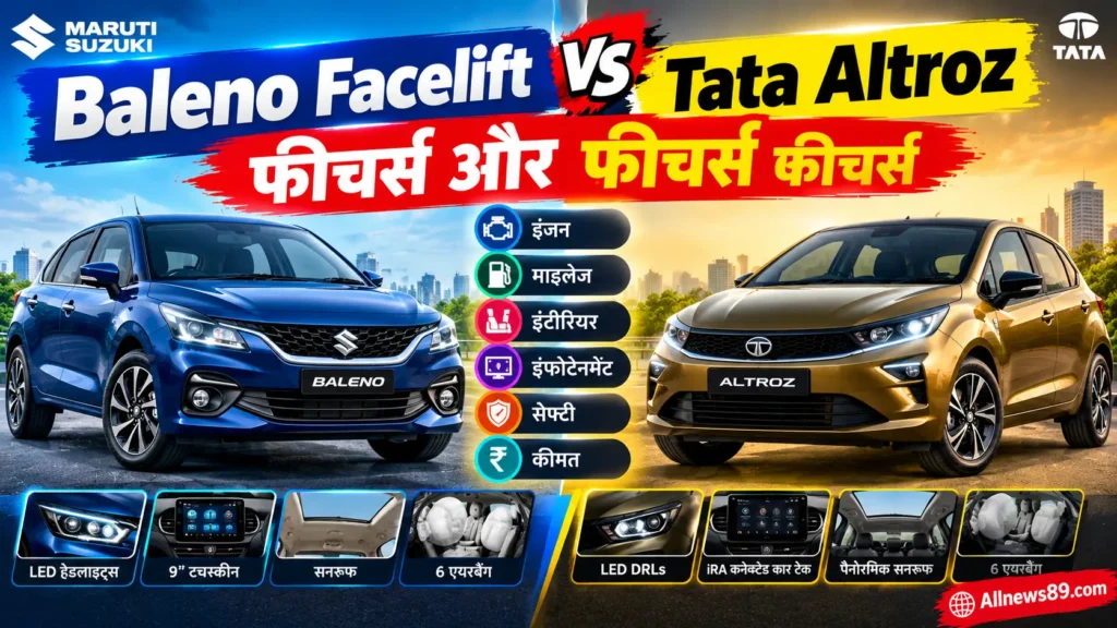 Maruti Baleno Facelift vs Tata Altroz: कौन सी कार बेहतर?