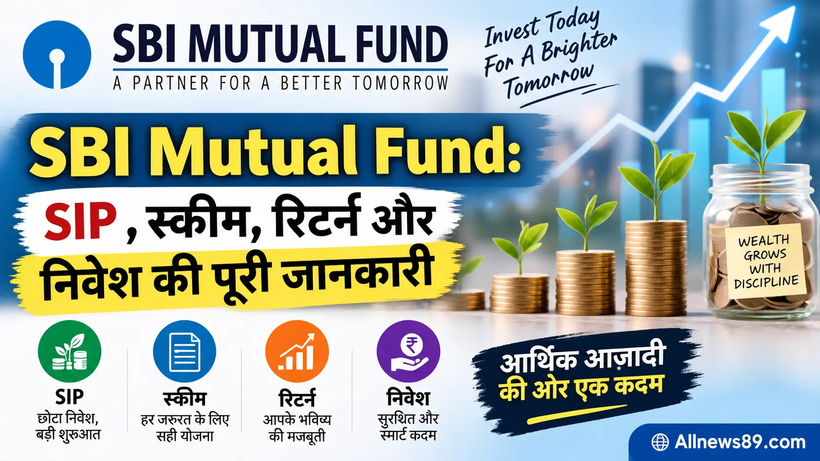 SBI Mutual Fund: SIP, स्कीम, रिटर्न और निवेश की पूरी जानकारी