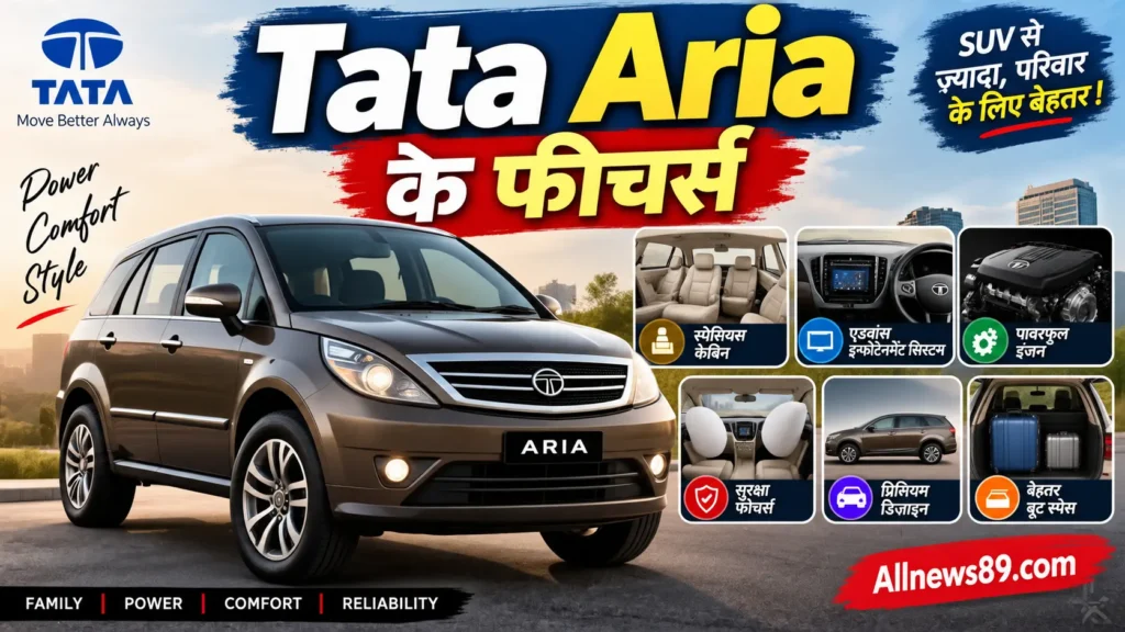 Tata Aria: Price, फीचर्स और स्पेसिफिकेशन जानें