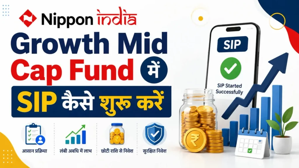 Nippon India Growth Mid Cap Fund: SIP और रिटर्न गाइड