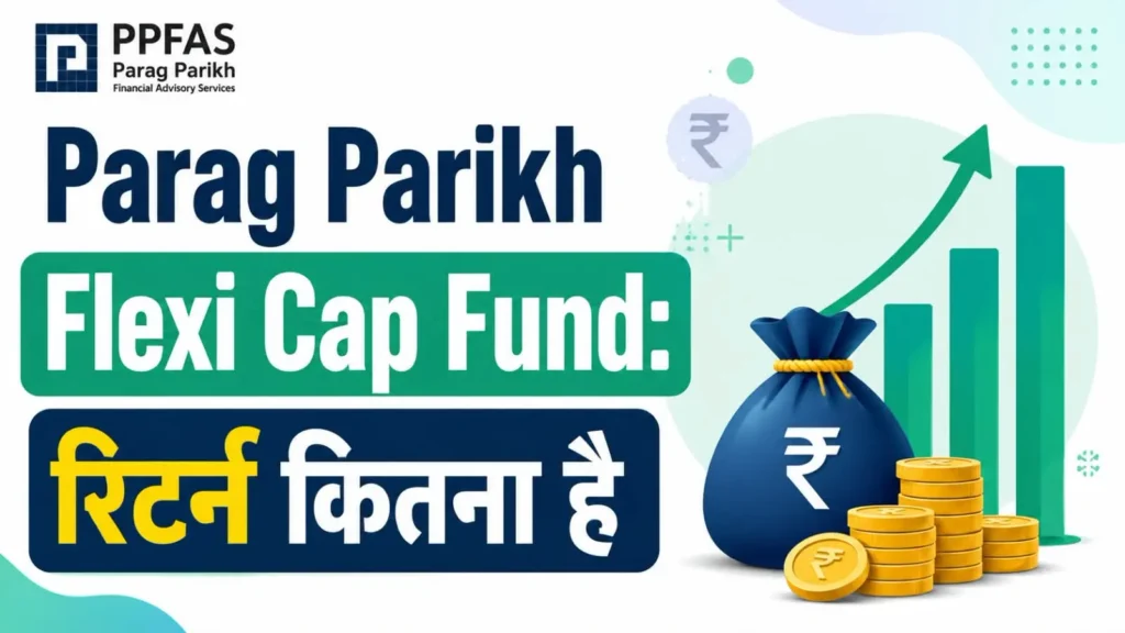 Parag Parikh Flexi Cap Fund: SIP से बेहतर रिटर्न पाने का तरीका