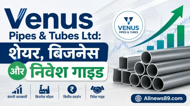 Venus Pipes & Tubes Ltd: शेयर, बिजनेस और निवेश गाइड
