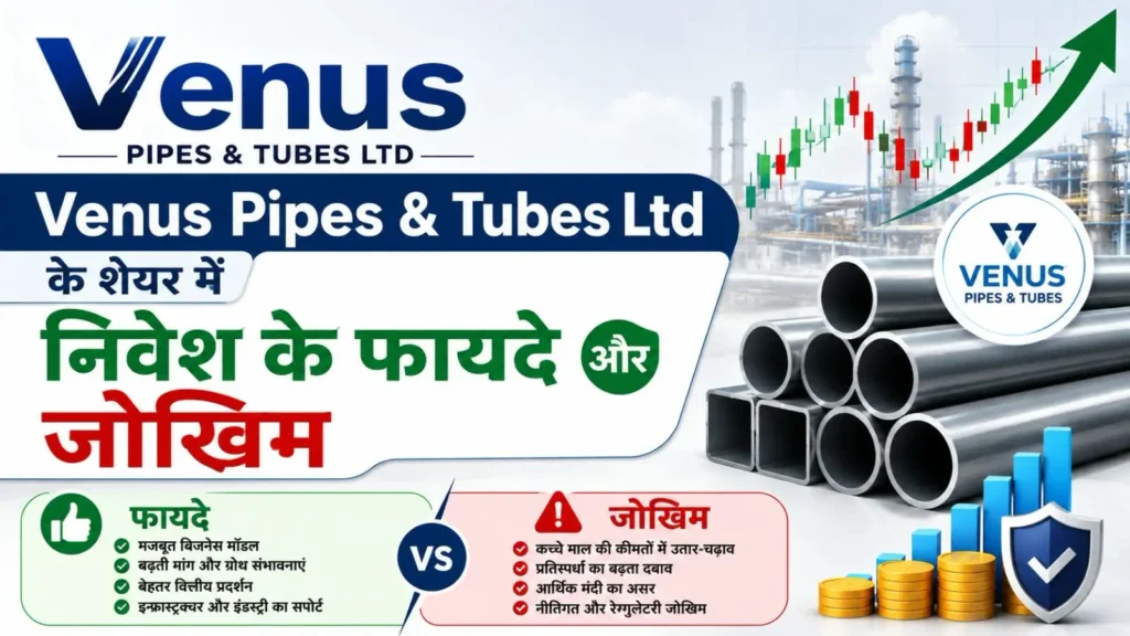 Venus Pipes & Tubes Ltd: शेयर, बिजनेस और निवेश गाइड