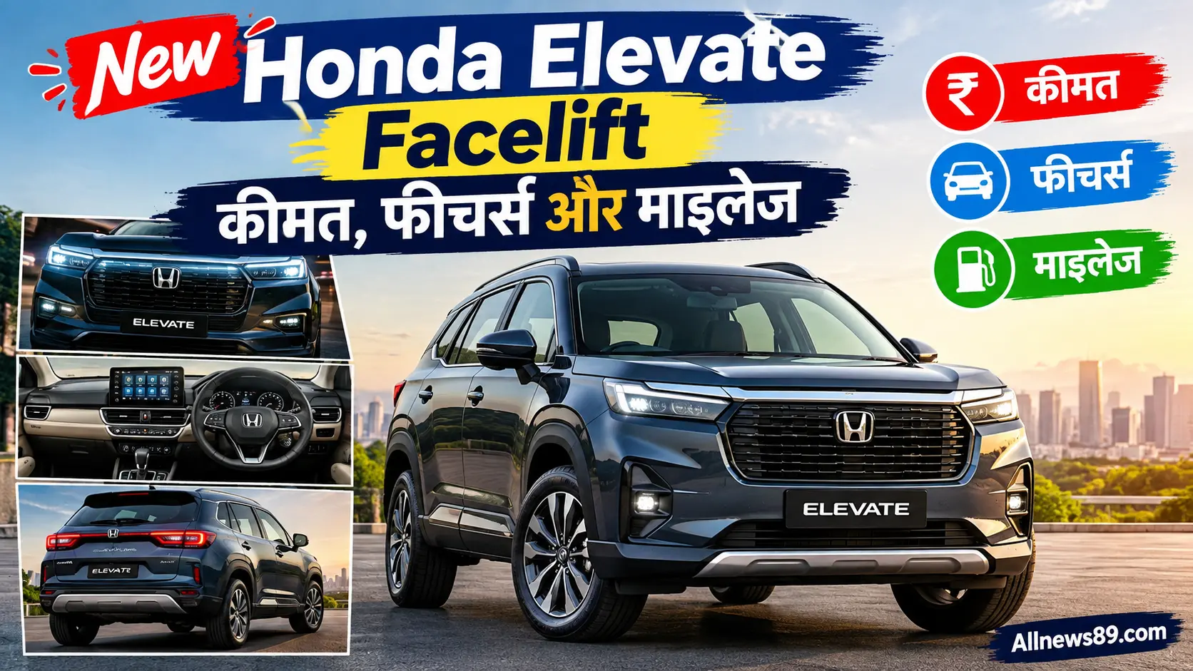 New Honda Elevate Facelift: कीमत, फीचर्स और माइलेज